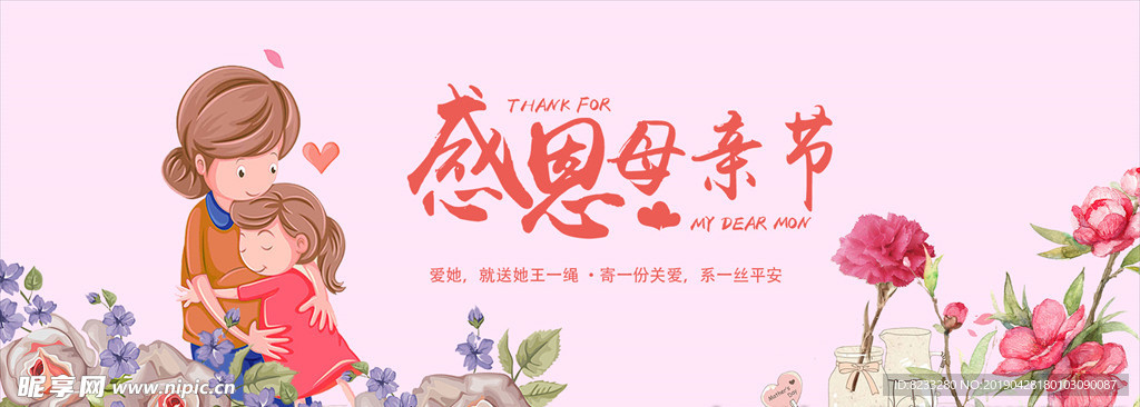 感恩母亲节 母亲节banner