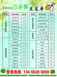 营养餐点菜单