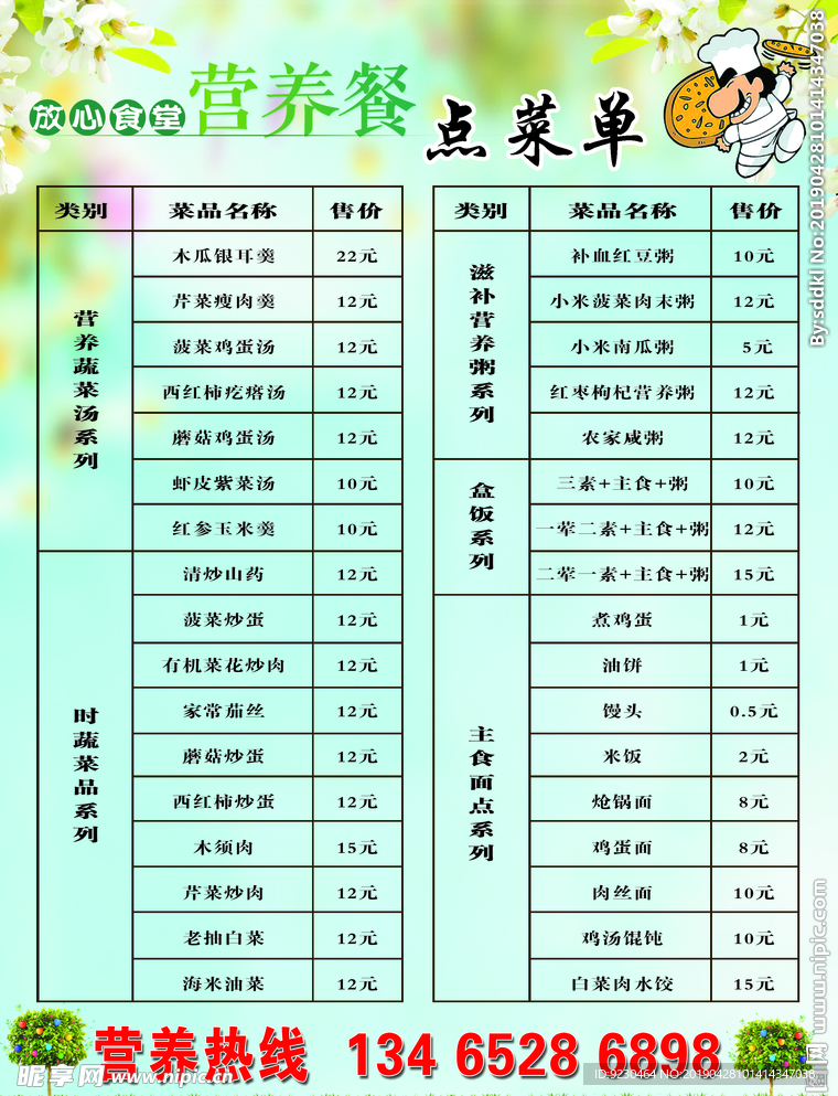 营养餐点菜单