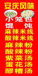 小吃安庆风味