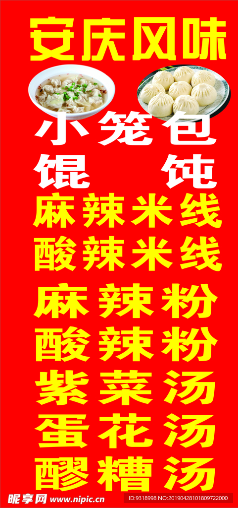 小吃安庆风味