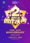 周年庆典
