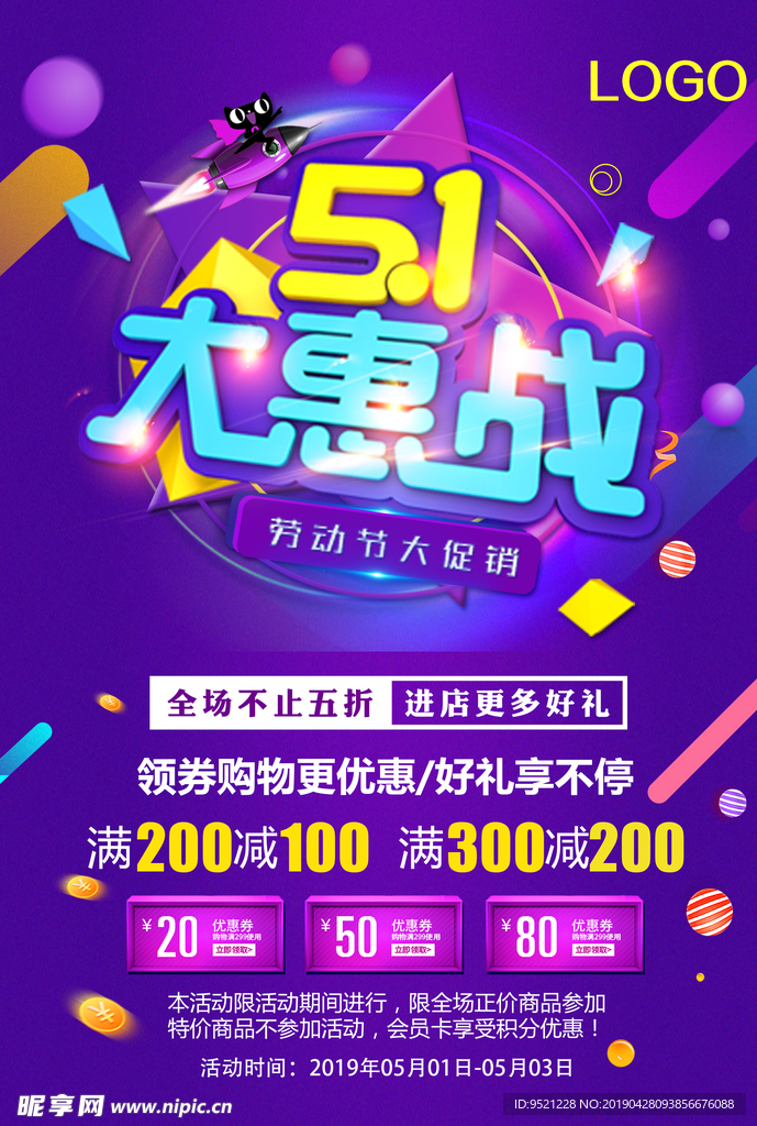51大惠战海报
