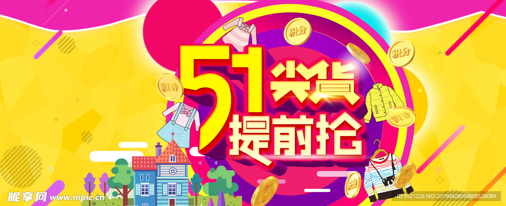 51尖货提前抢海报