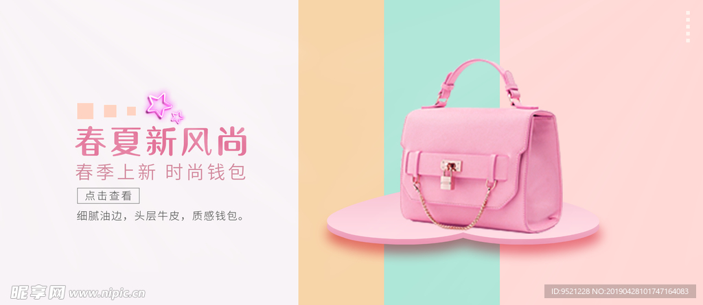 时尚女包新品banner
