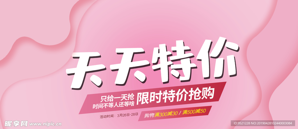 淘宝天天特价活动促销海报