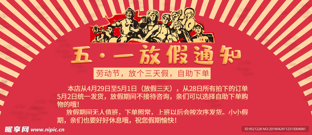 五一放假通知节假日通知