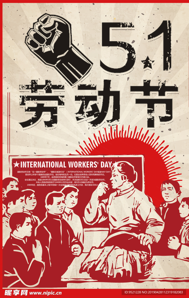 五一钜惠海报