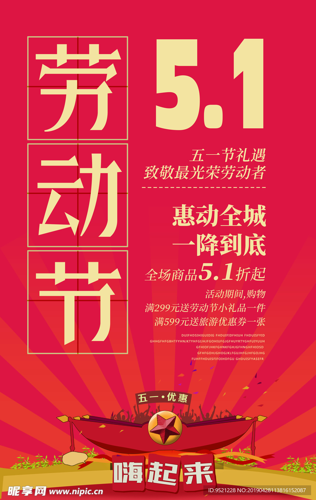 51劳动海报
