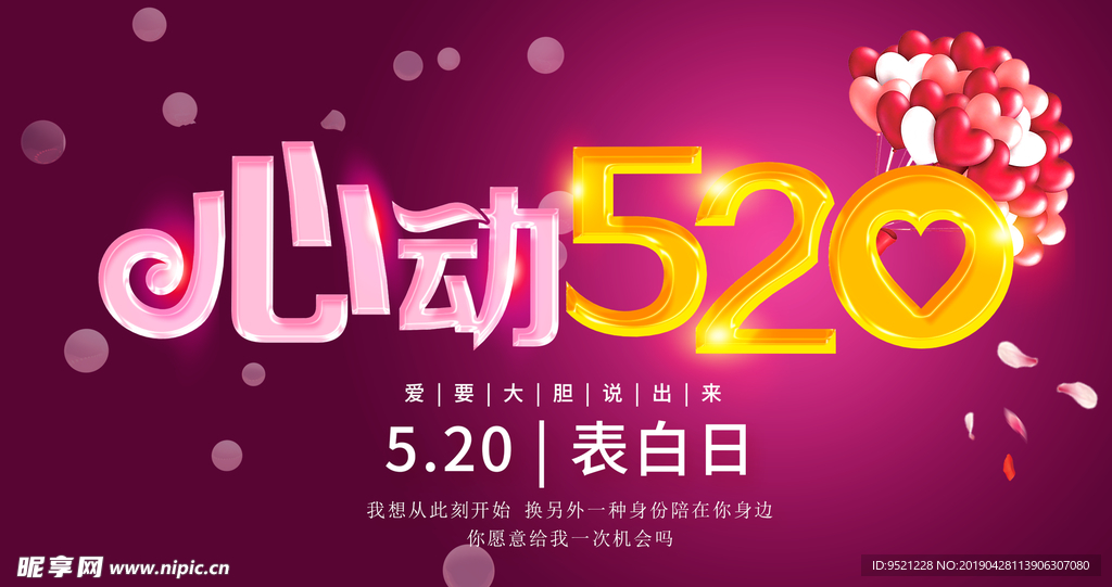 520促销海报