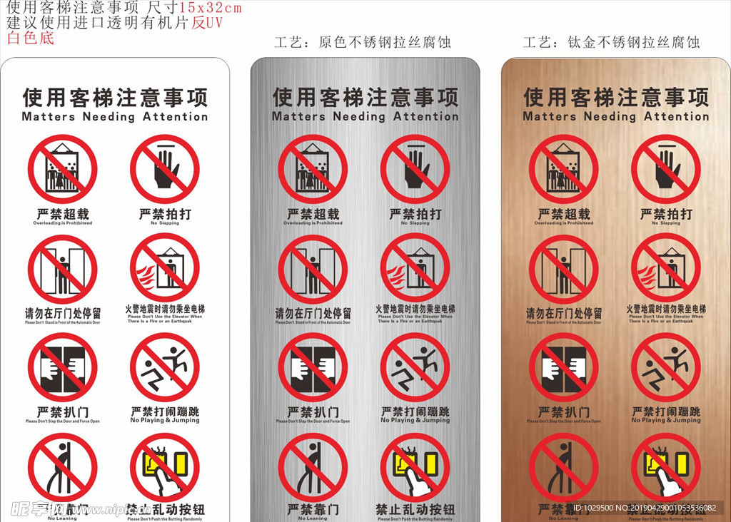 不锈钢牌电梯安全标识