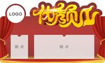 优秀员工 照片墙 展板 海报