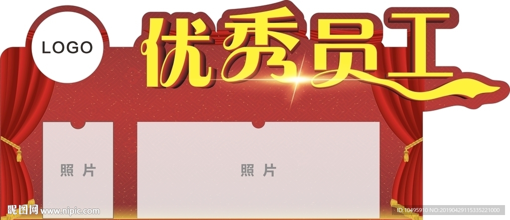 优秀员工 照片墙 展板 海报