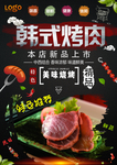 韩式烤肉