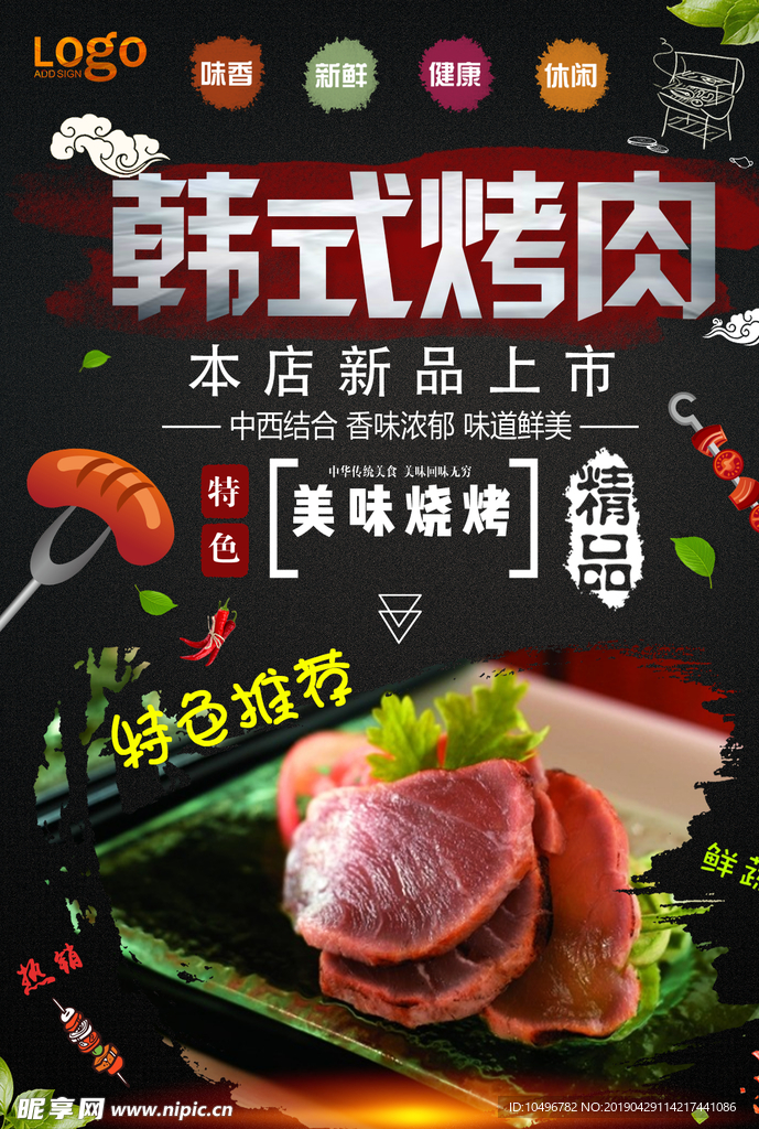 韩式烤肉