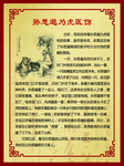孙思邈为虎医伤