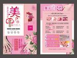 美甲
