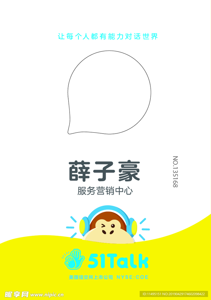 51talk 工牌