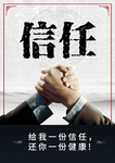 信任