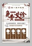 中医免费义诊传单海报