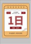 日历台历