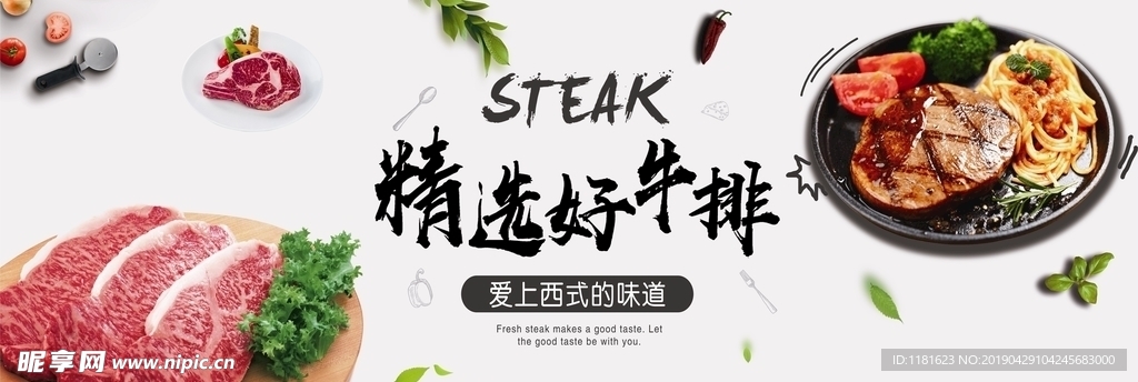 牛排形象墙
