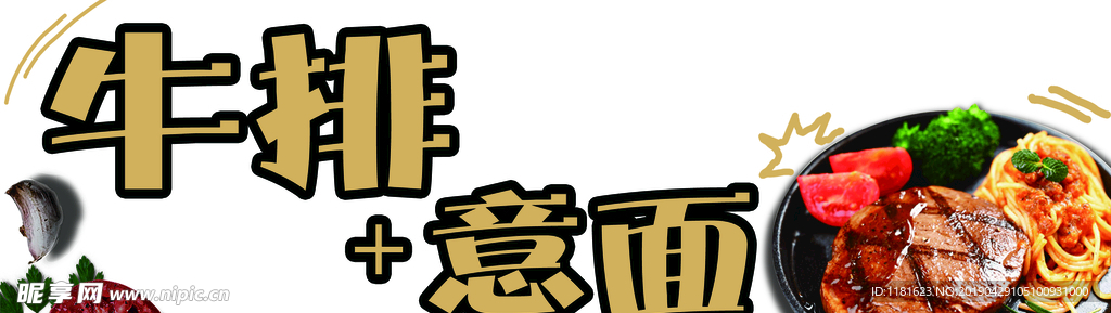 牛排玻璃贴