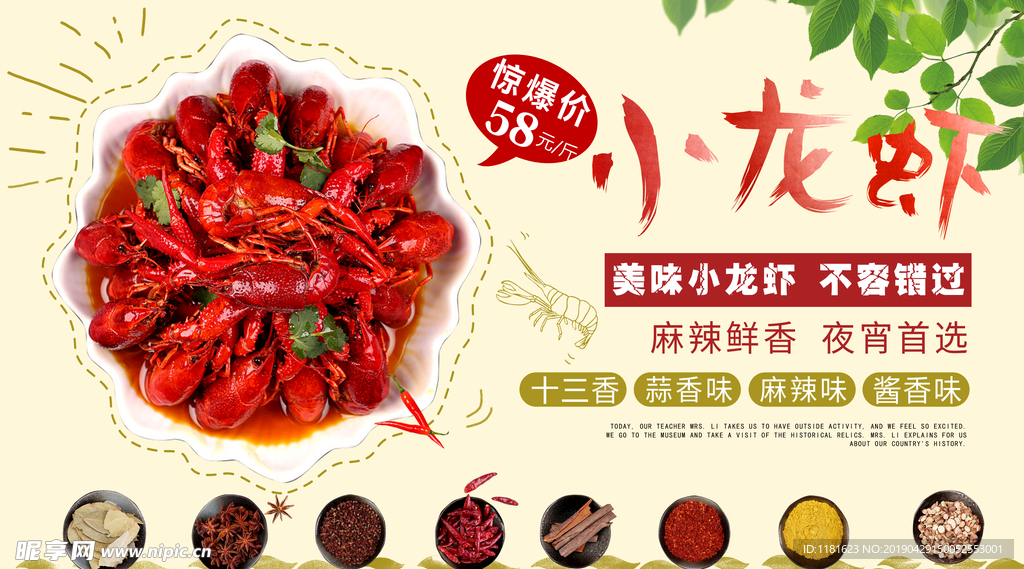小龙虾