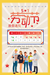 五一劳动节放假通知