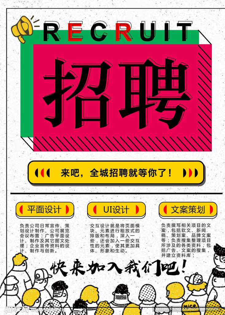 招聘海报
