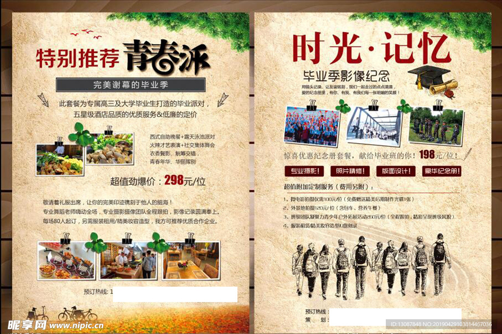 青春毕业季