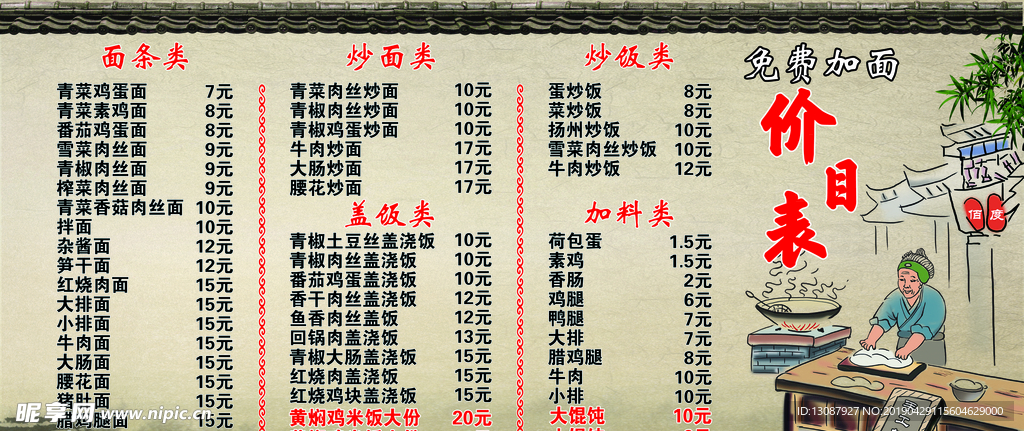 小吃早餐价目表