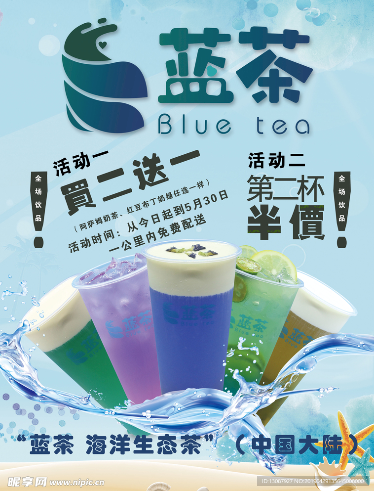 奶茶