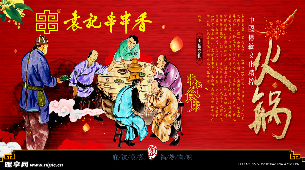 火锅海报