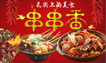 舌尖上的美食
