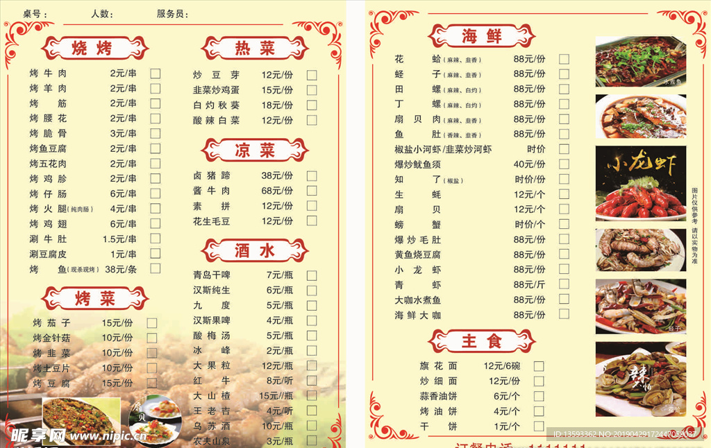 菜单  价目表