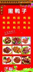 黑鸭子鸭脖