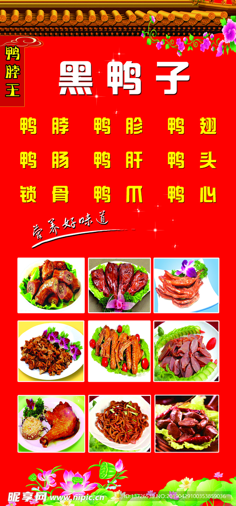 黑鸭子鸭脖