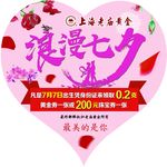 老庙黄金浪漫七夕地贴