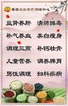 食疗调理海报