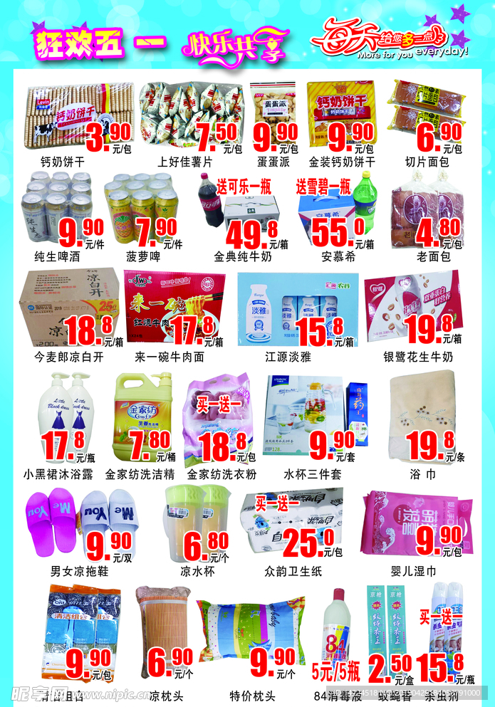 超市活动