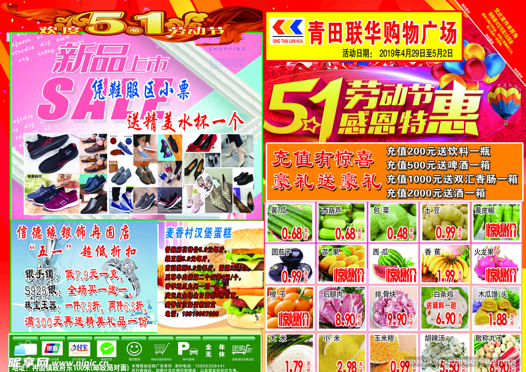 超市活动