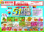 超市活动