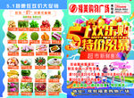 超市活动