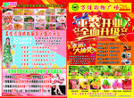 超市重装开业