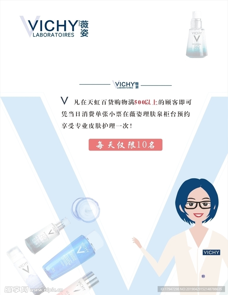 VICHY 薇姿海报 宣传画