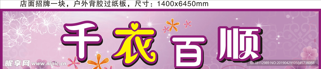 服饰店面招牌