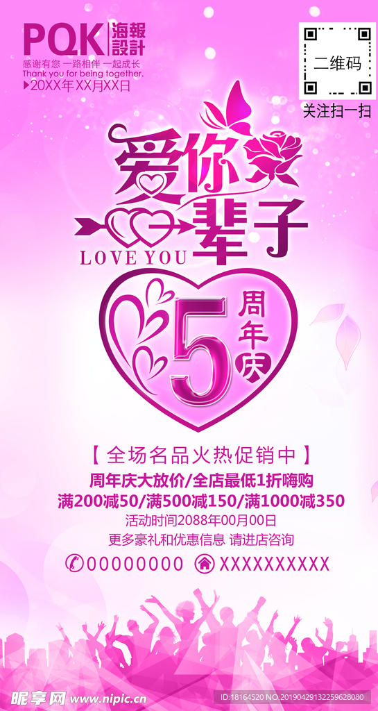 5周年庆