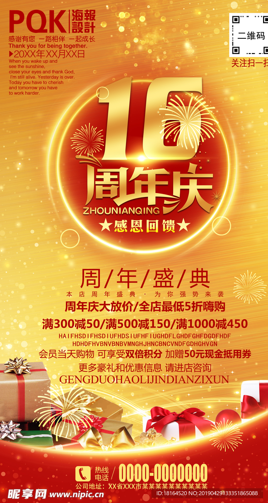 16周年庆