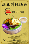铁锅炖菜品